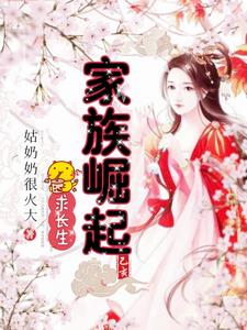 家族崛起与传承手机版游戏攻略